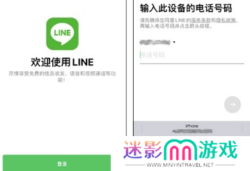 Line官方app