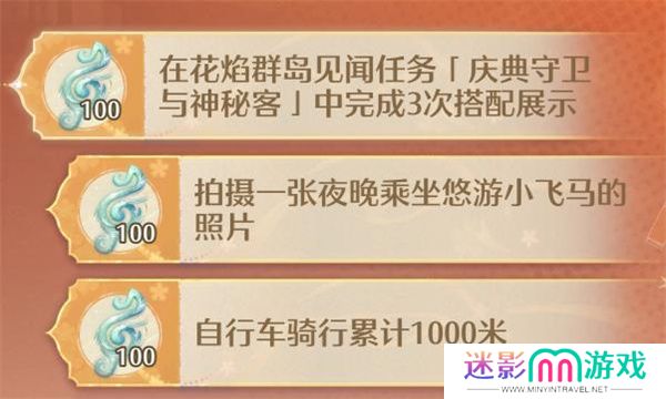 无限暖暖庆典守卫与神秘客任务位置