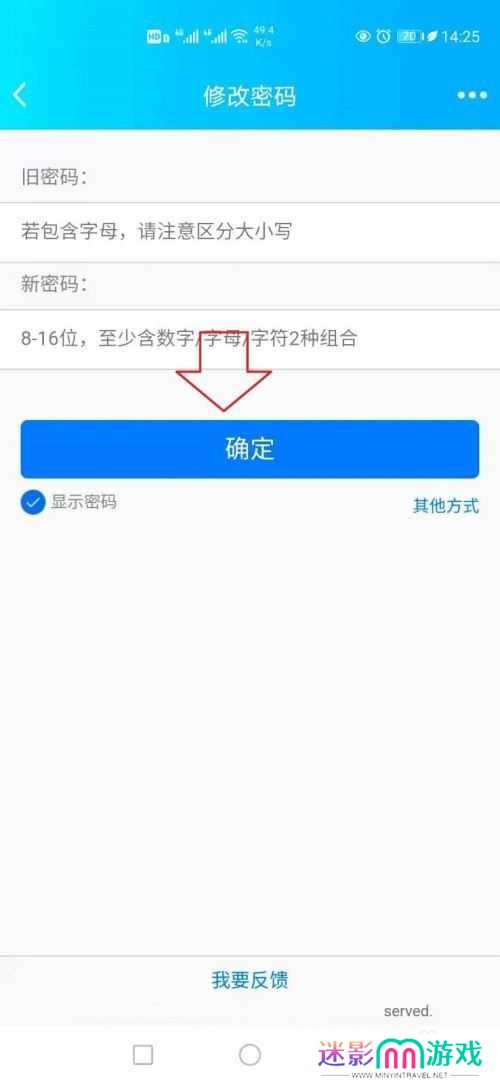 如何在手机上修改qq密码