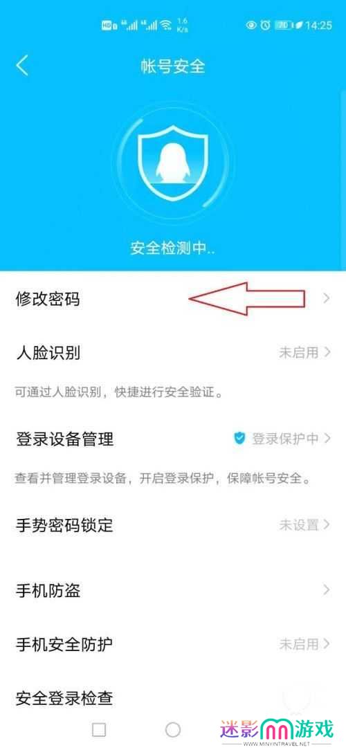 如何在手机上修改qq密码