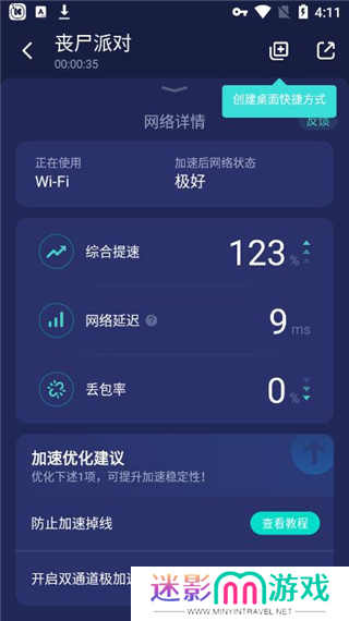 uu加速器2023最新版图片8