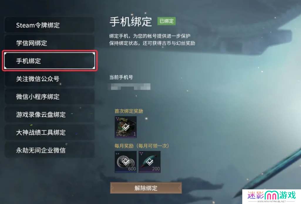 永劫无间手游怎么绑steam账号