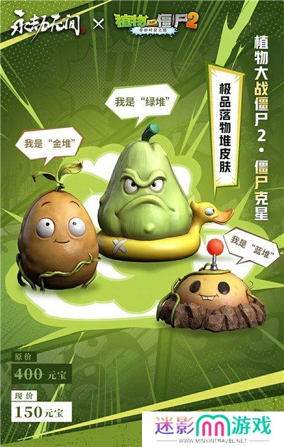 永劫无间手游和植物大战僵尸2联动内容分享 永劫PVZ2联动内容一览