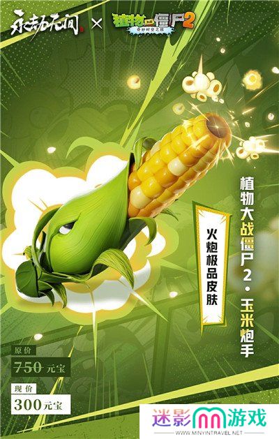 永劫无间手游和植物大战僵尸2联动内容分享 永劫PVZ2联动内容一览