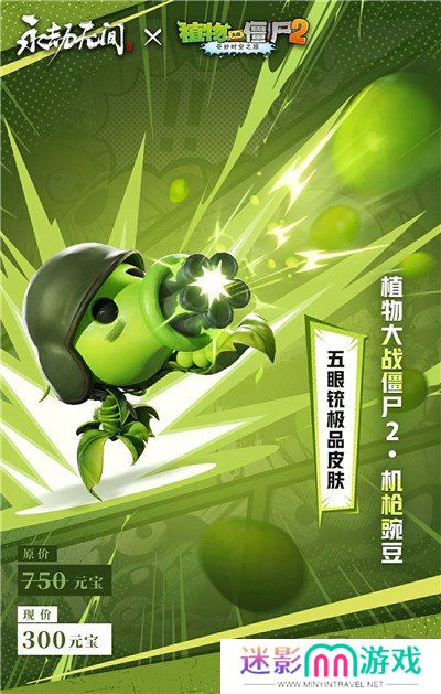 永劫无间手游和植物大战僵尸2联动内容分享 永劫PVZ2联动内容一览