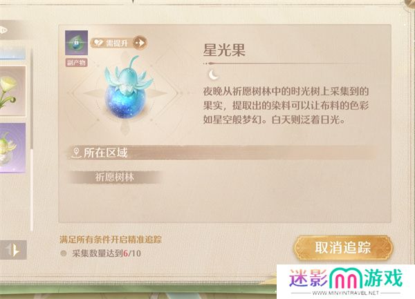 无限暖暖星光果获取方法分享