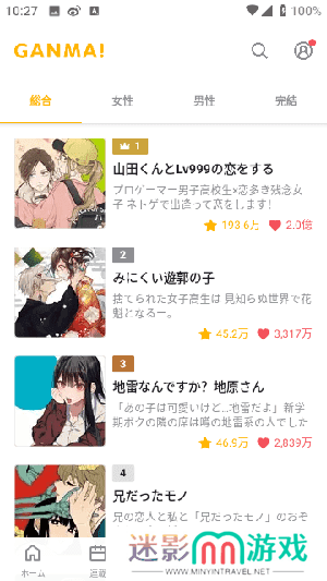 GANMA漫画十周年最新版下载2023-GANMA漫画安卓版下载官方正版